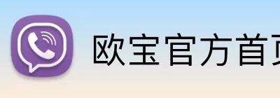 欧宝官方首页 Logo